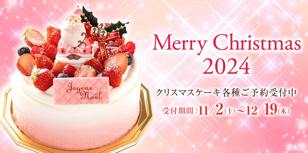 クリスマスケーキ2024