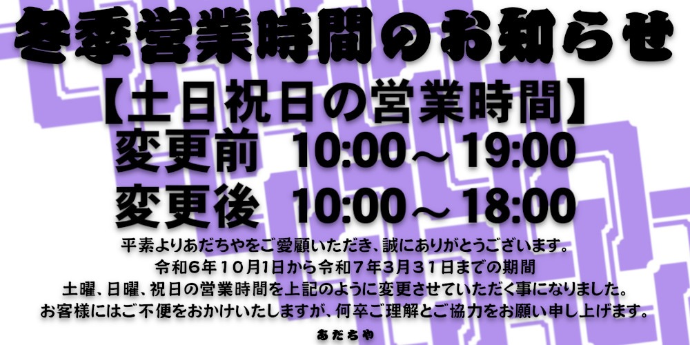 浅草あだちや【祭用品】通販サイト｜お祭り用品・衣装・小物多数ご用意